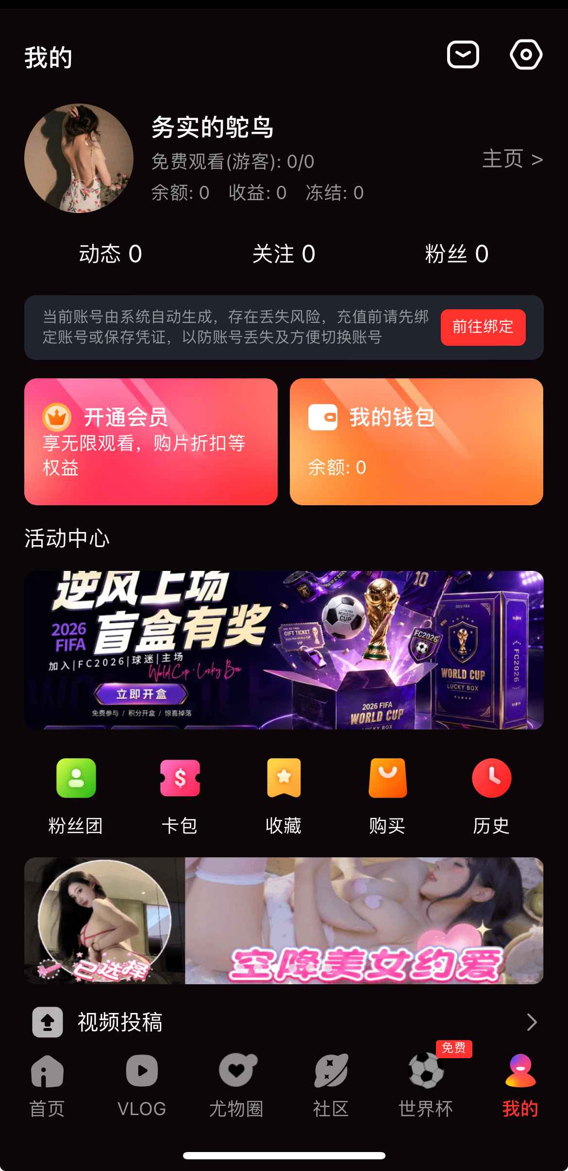 糖心vlog个人中心功能示意
